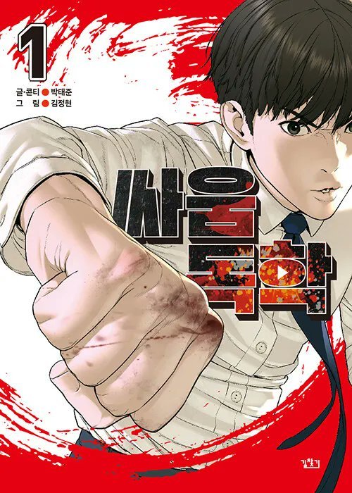how to fight webtoon hanh dong kich tinh voi cot truyen hap dan 2