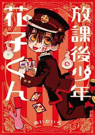 Houkago Shounen Hanako kun